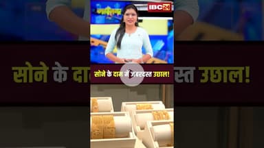 सोने के दाम में जबरदस्त उछाल! Gold Silver Rate Today #gold #silver #goldpricetoday #silverpricetoday