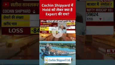 Cochin Shipyard में क्या होंगे अगले टारगेट? #shorts #cochinshipyard #stockmarket #etnowswadesh