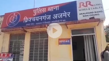 अजमेर: पंचशील स्थित SBI ब्रांच के मैनेजर ने फर्जी दस्तावेज़ पेश कर लोन लेने वाले युवक के खिलाफ करवाया मुकदमा दर्ज