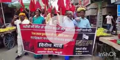 फतुहा: निर्वाचन आयोग द्वारा मतदाता सूची के पुनरीक्षण का विरोध करते हुए भाकपा माले ने निकाला विरोध मार्च