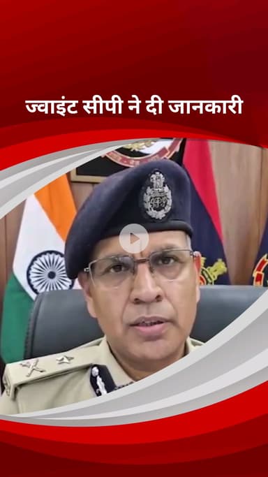 पार्लियामेंट स्ट्रीट: ज्वाइंट सीपी संजय जैन ने मोहर्रम को लेकर दी प्रतिक्रिया