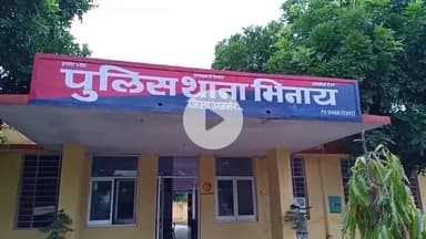 भिनाय: दहेज लोभियों के खिलाफ भिनाय थाना पुलिस को मुकदमा दर्ज करने के आदेश, विभिन्न धाराओं में होगा मुकदमा दर्ज
