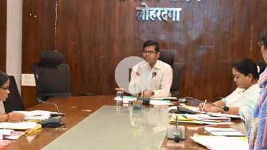 लोहरदगा: उपायुक्त ने समाज कल्याण विभाग द्वारा संचालित योजनाओं की समीक्षा की, दिए दिशा-निर्देश