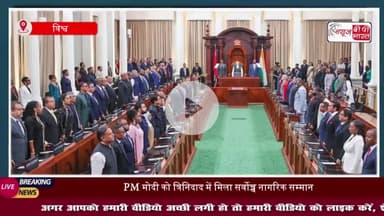 तालियों की गड़गड़ाहट से गूंजी त्रिनिदाद और टोबैगो की संसद, पीएम मोदी को स्पीच के बीच में 23 बार रुकना पड़ा, छह अहम समझौत