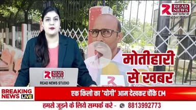 BIHAR: वोट न देने पर उर्दू शिक्षक को जान से मारने की धमकी, पंचायत प्रतिनिधियों पर गंभीर आरोप

#MotihariNews