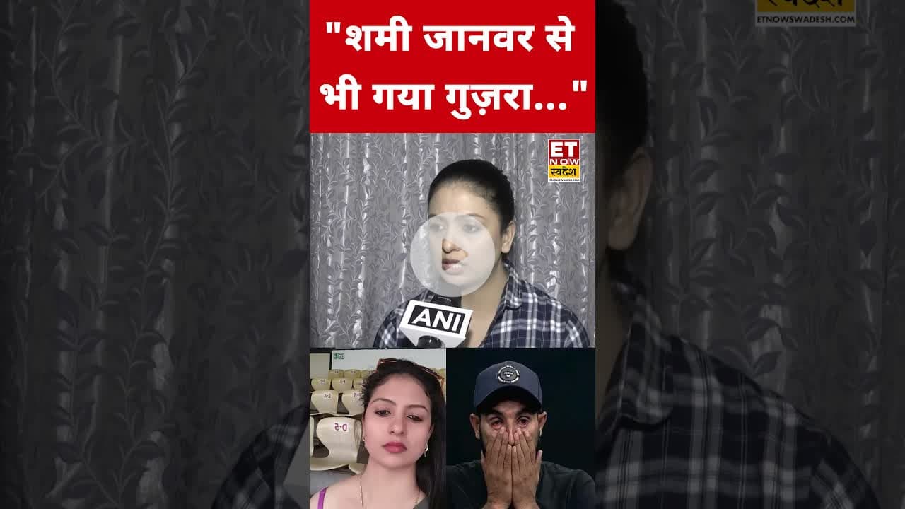 Mohammed Shami पर Hasin Jahan ने कही ये बड़ी बात! #etnowswadesh #mohammedshami #hasinjahan #shorts