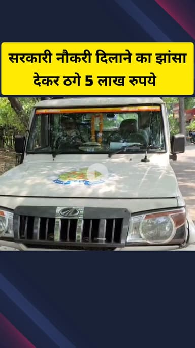 गाज़ियाबाद: छोटा कैला निवासी युवक से सरकारी नौकरी दिलाने का झांसा देकर 5 लाख रुपये हड़पे, आरोपी ने खुद को बताया भाजपा नेता