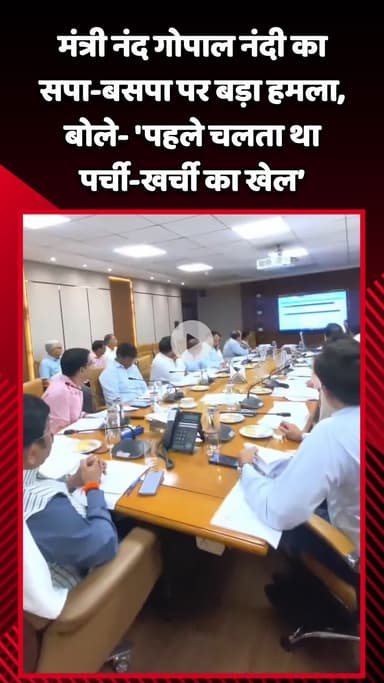 गौतम बुद्ध नगर: मंत्री नंद गोपाल नंदी ने सपा-बसपा पर किया बड़ा हमला, कहा- 'पहले चलता था पर्ची-खर्ची का खेल'