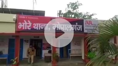 भोरे: खजुरिया गांव में एक अधेड़ से मारपीट कर ₹12000 लूटे, पुलिस ने मामला दर्ज कर जांच शुरू की