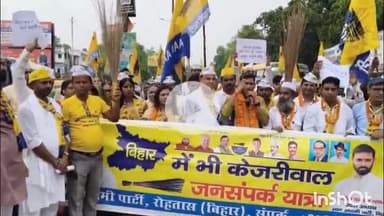 सासाराम: सासाराम की काली स्थान से आम आदमी पार्टी द्वारा निकाली गई जनसंपर्क यात्रा