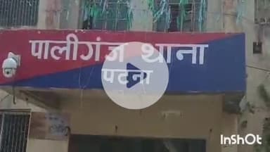 पालीगंज: महाबलीपुर गांव में बच्चों के झगड़े में दो पक्षों के बीच मारपीट, दो लोग घायल