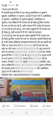 "भारत माता की जय" मेरे 184, पटना साहिब विधानसभा क्षेत्र के मतदाता भाई बंधू माता बहन अबकीबार ना भुलाना मुझको, अबकीबार....