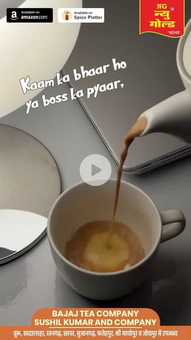 न्यूगोल्ड चाय चूरू
9999933910
#chai #shorts #viral #trending #rajasthan #tea