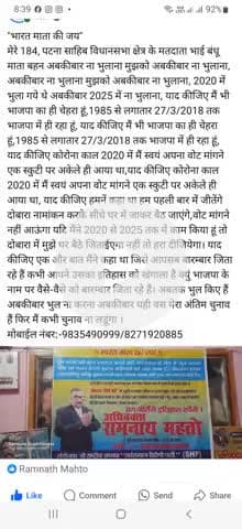 "भारत माता की जय" याद रखना मुझको मैं सस्ता चुनाव अभियान के नायक आपसबके बीच वस यही 2025 में अंतिम बार सहिपा SHP के उसुलो