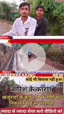 khajuraho. barish ke karan logo ko nikalne me hui pareshani #trending #shorts #newsshort #trendingshort #publiceshort@