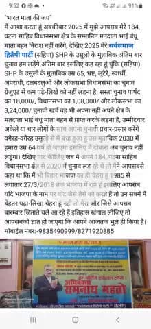 "भारत माता की जय" अबकीबार भुल नहीं कीजिएगा वोट पुरे बिहार में सही चेहरे पर कीजिएगा दल के नाम पर गुमराह नहीं होना है।