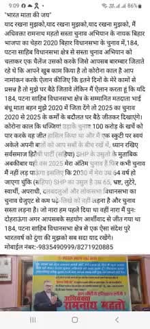 "भारत माता की जय"अबकीबार ना भुलाना मुझको अबकीबार ना भुलाना हमजीतेंगे सस्ता चुनाव अभियान को चलाकर और इतिहास रचके दिखाएंगे