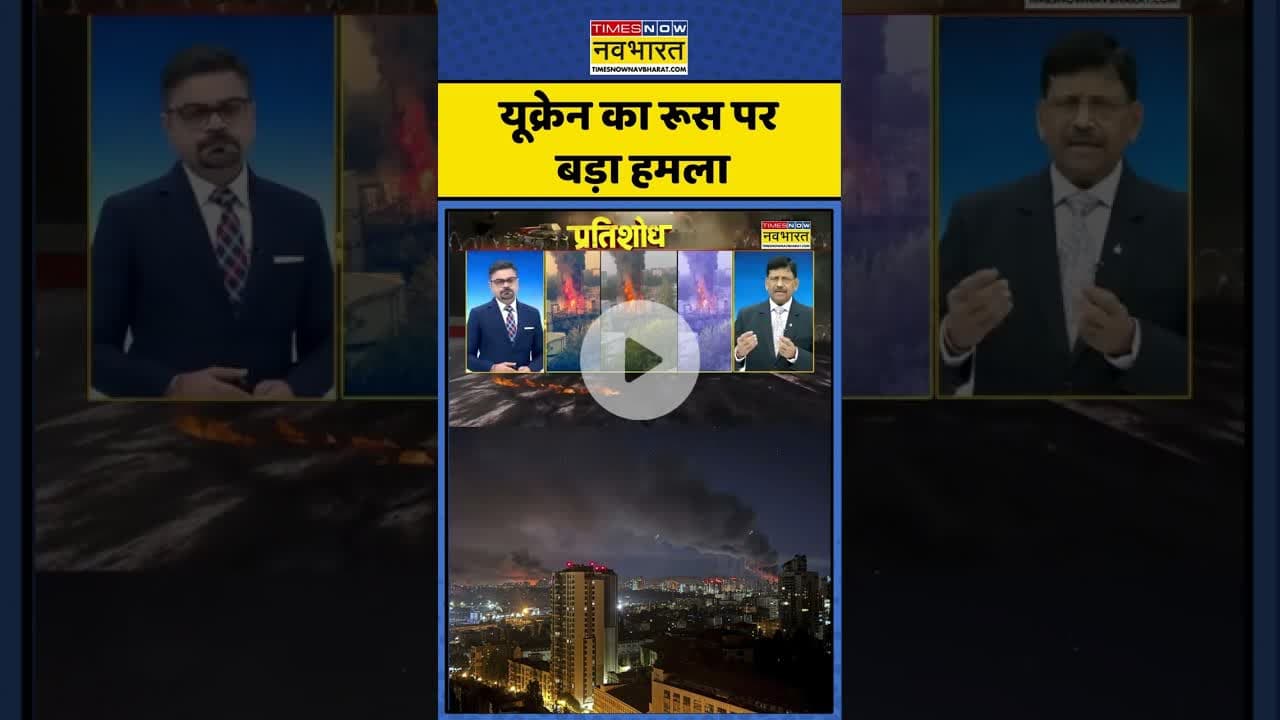 War Breaking News | यूक्रेन का रूस पर बड़ा हमला | #shorts #ukrainerussiawar #news