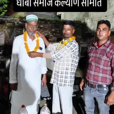 धोबी समाज कल्याण समिति के अध्यक्ष चुने गए अली मोहम्मद साहब को बहुत-बहुत मुबारकबाद