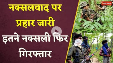 Pakhanjur Naxal Surrender: नक्सलवाद पर प्रहार जारी। इतने नक्सली फिर गिरफ्तार। CG News। CM Sai