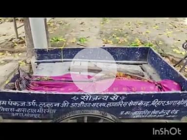 आरा: आरा स्टेशन के समीप चालीसपुलवा के पास ट्रेन से गिरकर एक बुजुर्ग महिला की हुई मौत