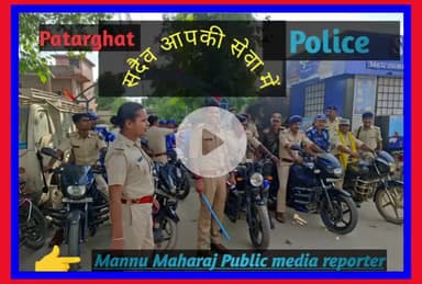 मुहर्रम पर्व को लेकर निकला गया फ़्लेग  मार्च पतरघट  पुलिस के द्वार #bihar #Police@ #saharsa
