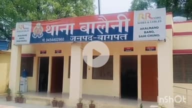 बागपत: बालेनी थाना क्षेत्र की एक महिला से ₹78000 की हुई ठगी, महिला ने थाने पहुंचकर की शिकायत