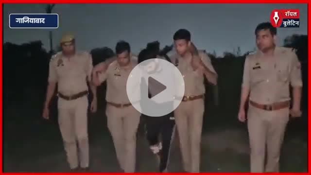 गाजियाबाद मुठभेड़ में हत्या के प्रयास के दो आरोपी गिरफ्तार, पुलिस पर की थी फायरिंग
#ghaziabad #GhaziabadNews #GhaziabadPolice #muthbhed