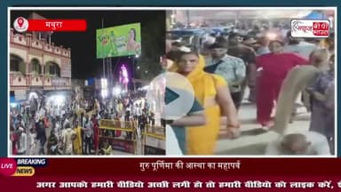 गोवर्धन मेले में दूसरे दिन उमड़ा आस्था का सैलाब: जयकारों से गूंज उठा ब्रजमंडल; व्यवस्थाएं चाक चौबंद