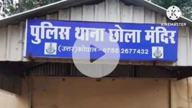 हुज़ूर: भोपाल: छोला मंदिर इलाके में 73 वर्षीय बुजुर्ग ने चूहा मार दवा खाई, इलाज के दौरान हुई मौत