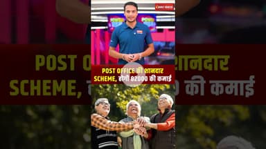 Post Office की ये Scheme बना देगी मालामाल। Indian Post Office। Senior citizen scheme। Khabar bebak