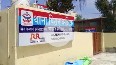 भगवानपुर: दरियापुर दयालपुर गांव में 2 पक्षों के बीच विवाद के मामले में पुलिस ने 11 लोगों के खिलाफ दर्ज किया मुकदमा