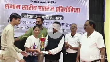 जगदलपुर: इंदिरा प्रियदर्शिनी स्टेडियम में संभाग स्तरीय चेस टूर्नामेंट का समापन, महापौर ने विजेता खिलाड़ियों को किया पुरस्कृत