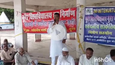 मुंगेर: सोझी गंगा घाट के पास विश्वविद्यालय भवन का शिलान्यास व निर्माण कार्य जल्द शुरू करने की मांग को लेकर धरना