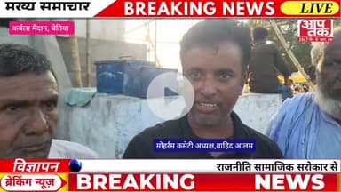 बेतिया जोकहां में कर्बला कमेटी द्वारा 22 गांव से मोहर्रम के त्यौहार में जुटे लोगों ने शांति पूर्वक त्यौहार मनाया