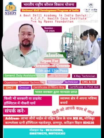 पैरामेडिकल कोर्स #addmission #paramedical #9931255594 #dmlt #deresser #cms&ed #gda #nsdpi #hcft #nazirhasan