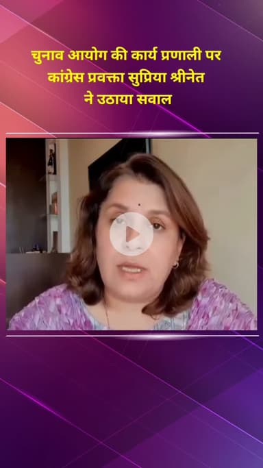 राजौरी गार्डन: चुनाव आयोग की कार्यप्रणाली पर कांग्रेस प्रवक्ता सुप्रिया श्रीनेत ने उठाए सवाल