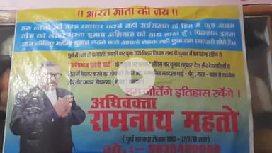 "भारत माता की जय" भुल नहीं करना है अबकीबार भुल नहीं करना है... सस्ता चुनाव अभियान के नायक अधिवक्ता रामनाथ महतो।