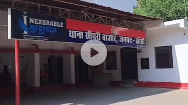 झांसी: भोजला गांव में 90 साल की दादी पर गंगाजल डालने से अचानक चलने लगी सांसे, झांसी शहर की गलियों में हो रही चर्चा