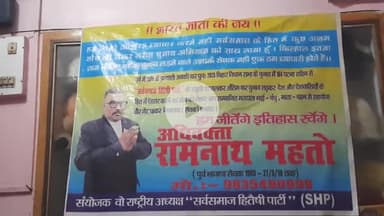 "भारत माता की जय" भारत माता की मैं संतान हूं... सस्ता चुनाव अभियान के नायक अधिवक्ता रामनाथ महतो।
