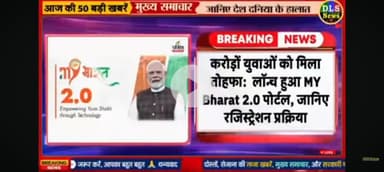 my Bharat 2.2 portal launch hua hai karodo Bharat ke liye achcha portal. Kaushal Vikas ke liye.