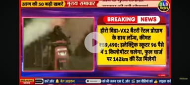 battery wala scooty market mein a gaya hai.