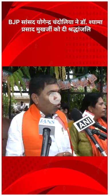 रोहिणी: BJP सांसद योगेन्द्र चंदोलिया ने डॉ. श्यामा प्रसाद मुखर्जी को 125वीं जयंती पर दी श्रद्धांजलि