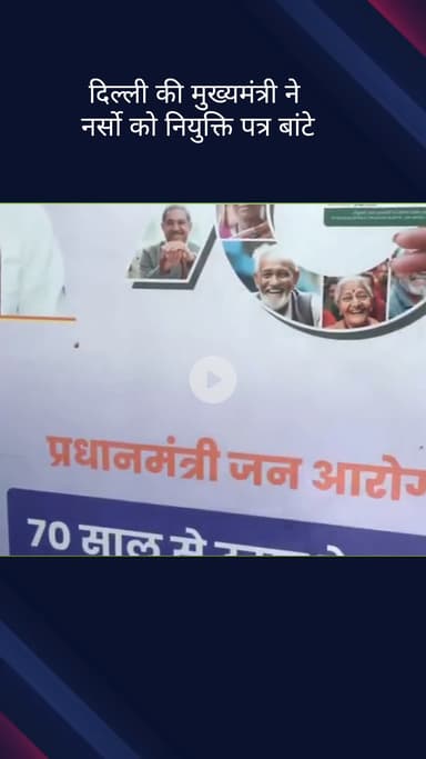 पार्लियामेंट स्ट्रीट: भाजपा अध्यक्ष जेपी नड्डा और मुख्यमंत्री रेखा गुप्ता ने नियुक्ति पत्र वितरण समारोह में लिया भाग