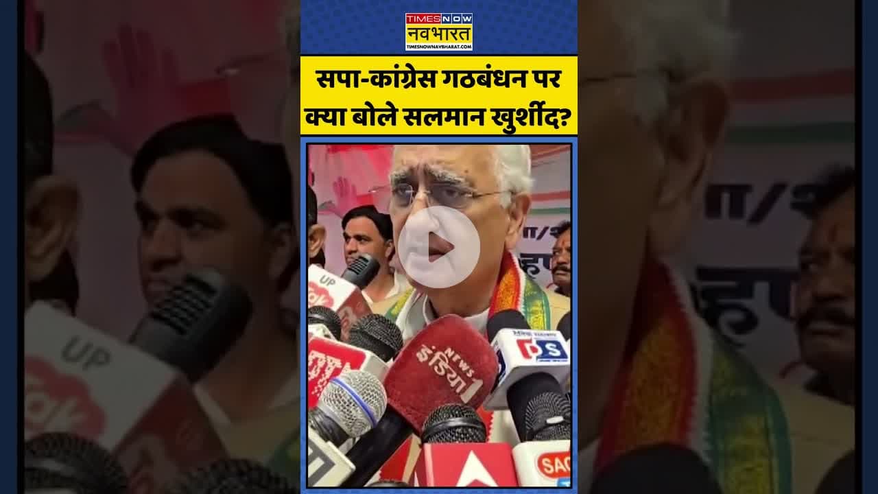 SP-Congress Alliance पर पर क्या बोले Salman Khurshid? | #shorts #salmankhurshid #salmankhurshid