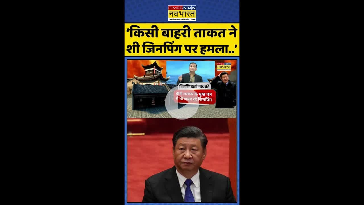 'किसी बाहरी ताकत मे शी जिनपिंग पर हमला..' #shorts #bricssummit #xijinping #majorarya #china