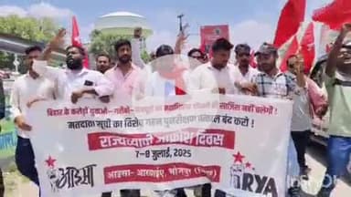 आरा: मतदाता पुनरीक्षण के खिलाफ आज आइसा - RYA ने आरा में निकाला आक्रोश मार्च