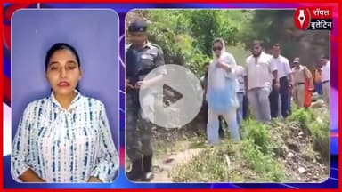 सांसद कंगना रनौत का सैंज पंचायत दौरा, कहा – जनता के साथ हूं
#KanganaRanaut #mandihimachalpradesh #nauchanvidhansabha #UttarakhandNews