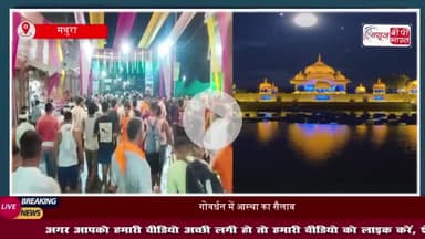 मुड़िया पूर्णिमा मेला: परिक्रमा मार्ग पर उमड़ी लाखों श्रद्धालुओं की भीड़, गूंजे गिरिराज महाराज के जयकारे; ड्रोन व CCTV