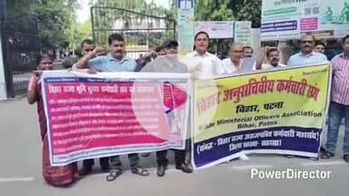 कहरा: बिहार राज्य अनुसचिवीय कर्मचारी संघ के बैनर तले समाहरणालय कर्मियों का मांगों को लेकर प्रदर्शन, की जमकर नारेबाजी
